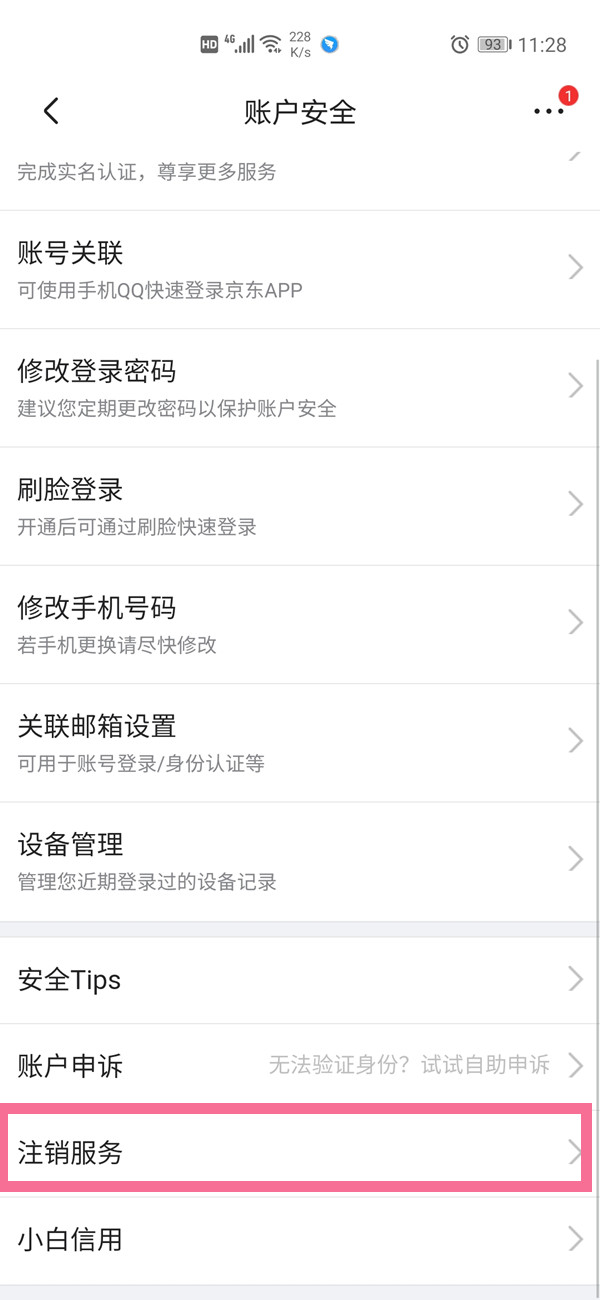京东账户如何注销账户。