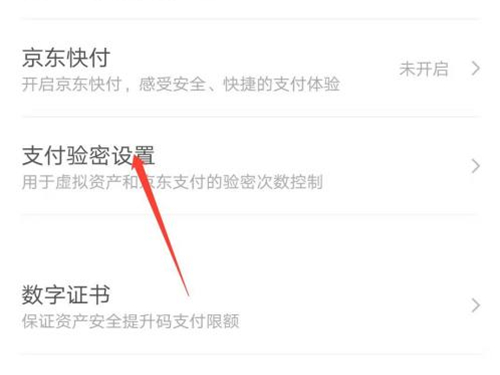 京东怎么关闭虚拟资产验证。