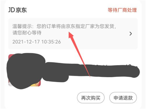 京东怎么查快递的实时位置。