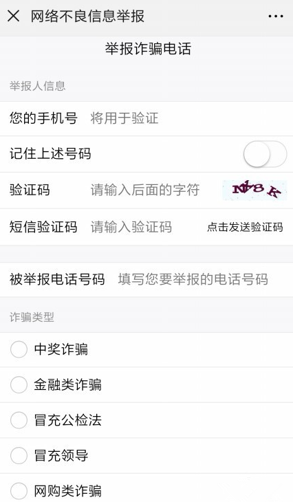 接到诈骗电话怎么办。