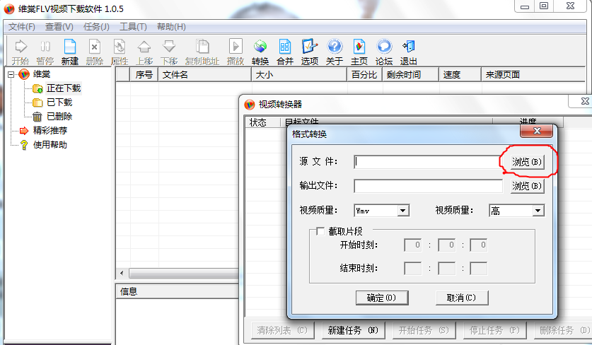 将flv视频格式转换，试试维棠flv视频下载软件