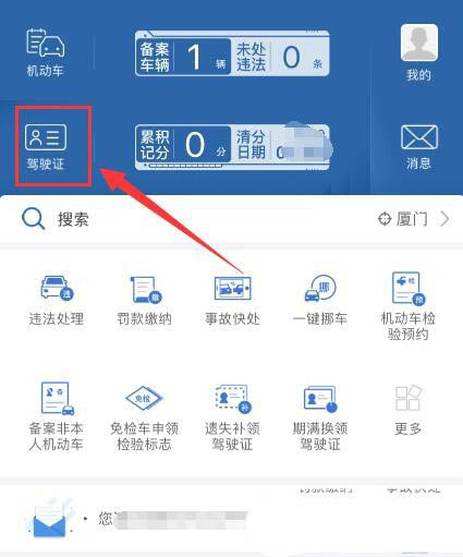 交管12123如何申请安全驾驶记录。
