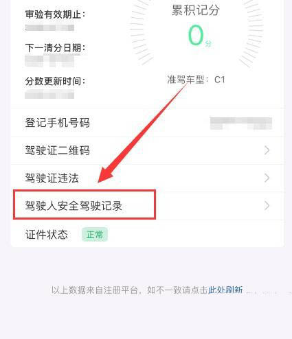 交管12123如何申请安全驾驶记录。