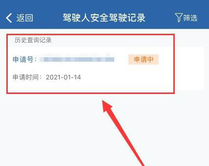 交管12123如何申请安全驾驶记录。