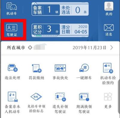 交管12123驾驶证怎么解绑。