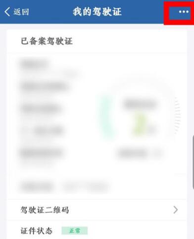 交管12123驾驶证怎么解绑。