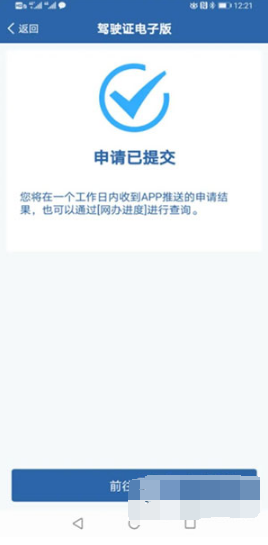 交管12123电子驾驶证如何开通。