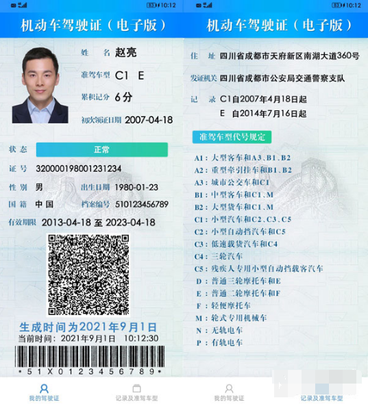 交管12123电子驾照如何申请。