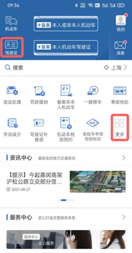交管12123电子驾照如何申请。