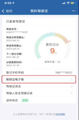 交管12123电子驾照如何申请。