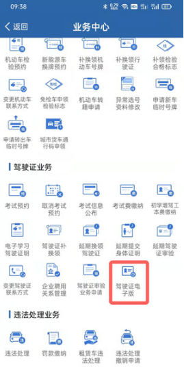 交管12123电子驾照如何申请。