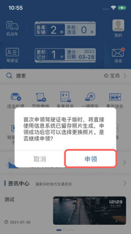 交管12123电子驾照如何申请。