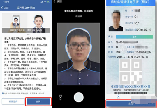 交管12123电子驾照如何申请。