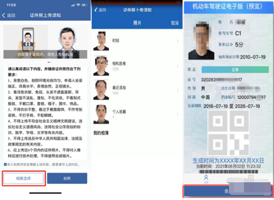 交管12123电子驾照如何申请。