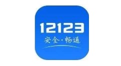 交管12123怎么学加分