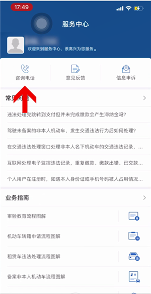交管12123人工客服电话是多少。