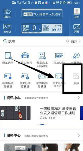 交管12123如何查学时。