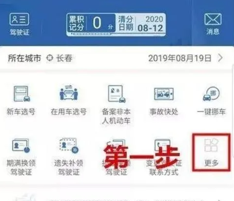 交管12123如何换驾照