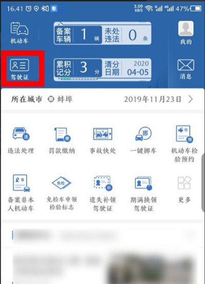 交管12123如何解绑驾驶证。
