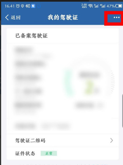 交管12123如何解绑驾驶证。