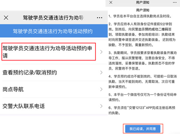 交管12123怎么申请预约站岗