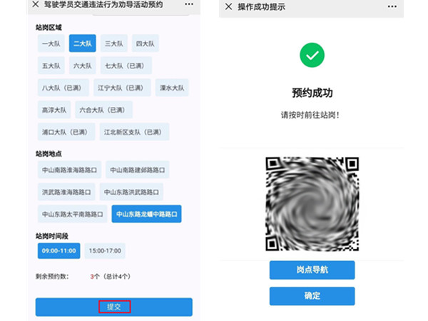 交管12123怎么申请预约站岗