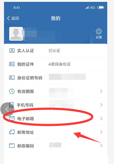 交管12123电子邮箱在哪填写。
