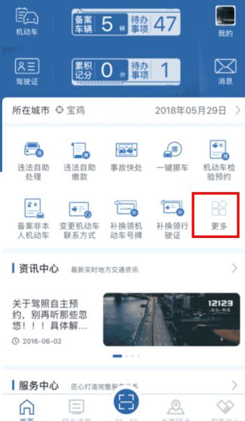 交管12123期满换证需要多久怎么操作。