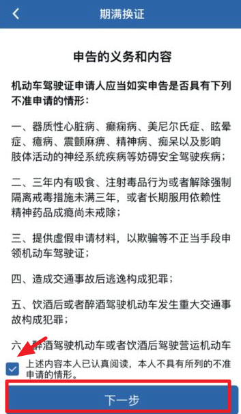 交管12123期满换证需要多久怎么操作。