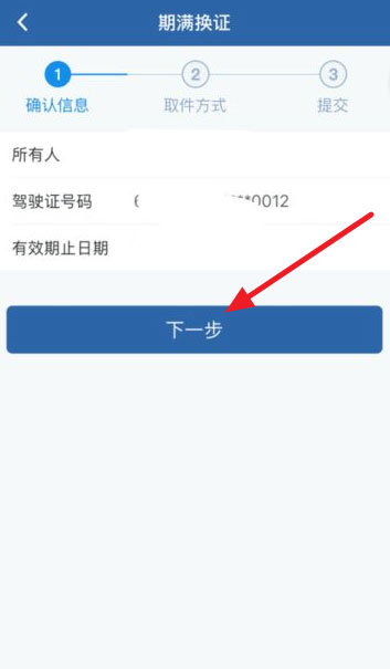 交管12123期满换证需要多久怎么操作。