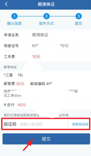 交管12123期满换证需要多久怎么操作。