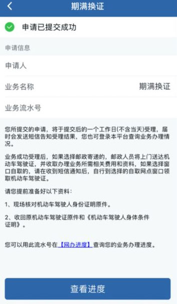 交管12123期满换证需要多久怎么操作。