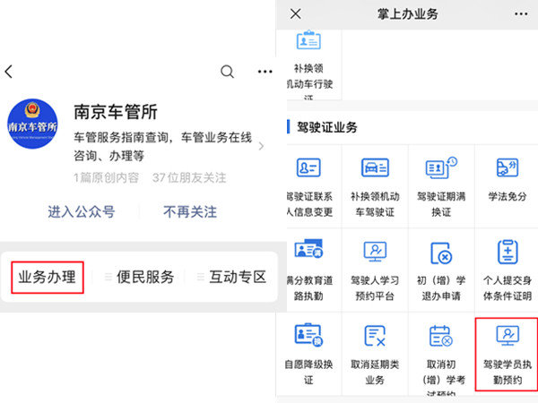 交管12123怎么申请预约站岗
