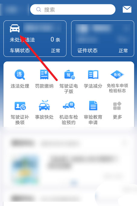 交管12123怎么手动挡换自动挡。