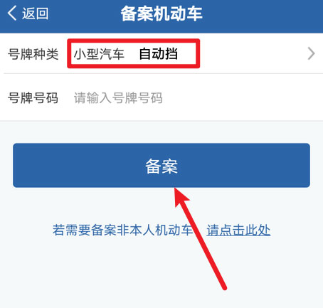 交管12123怎么手动挡换自动挡。