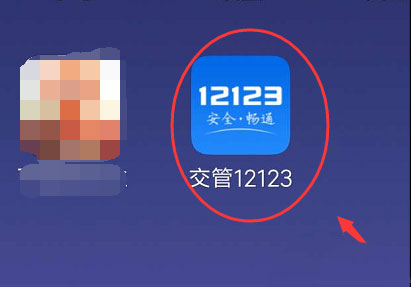 交管12123电子邮箱在哪填写。