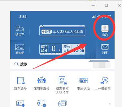 交管12123电子邮箱在哪填写。