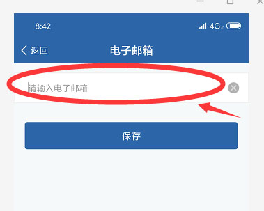 交管12123电子邮箱在哪填写。