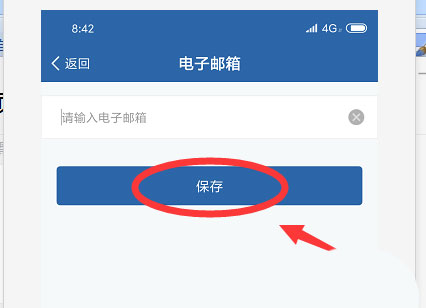 交管12123电子邮箱在哪填写。