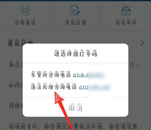 交管12123举报违法行为在哪里。