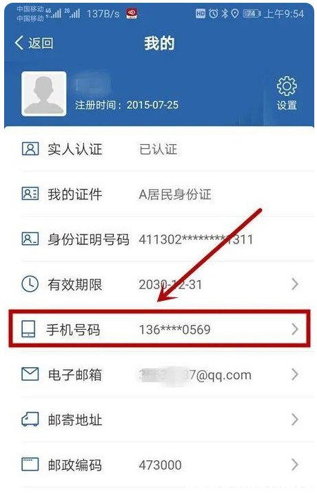 交管12123在哪里改手机号。