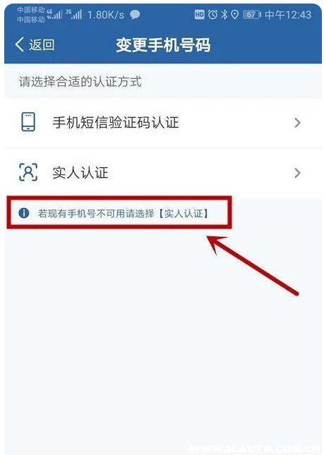 交管12123在哪里改手机号。