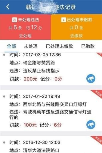 交管12123怎么处理违章