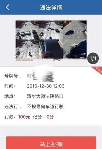 交管12123怎么处理违章