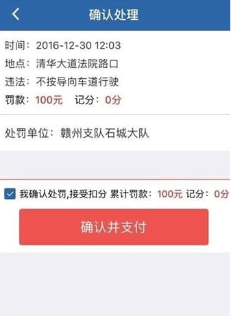 交管12123怎么处理违章