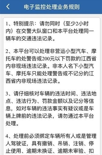 交管12123怎么处理违章