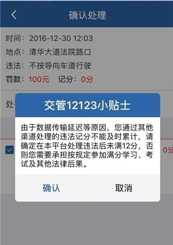 交管12123怎么处理违章