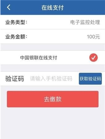 交管12123怎么处理违章