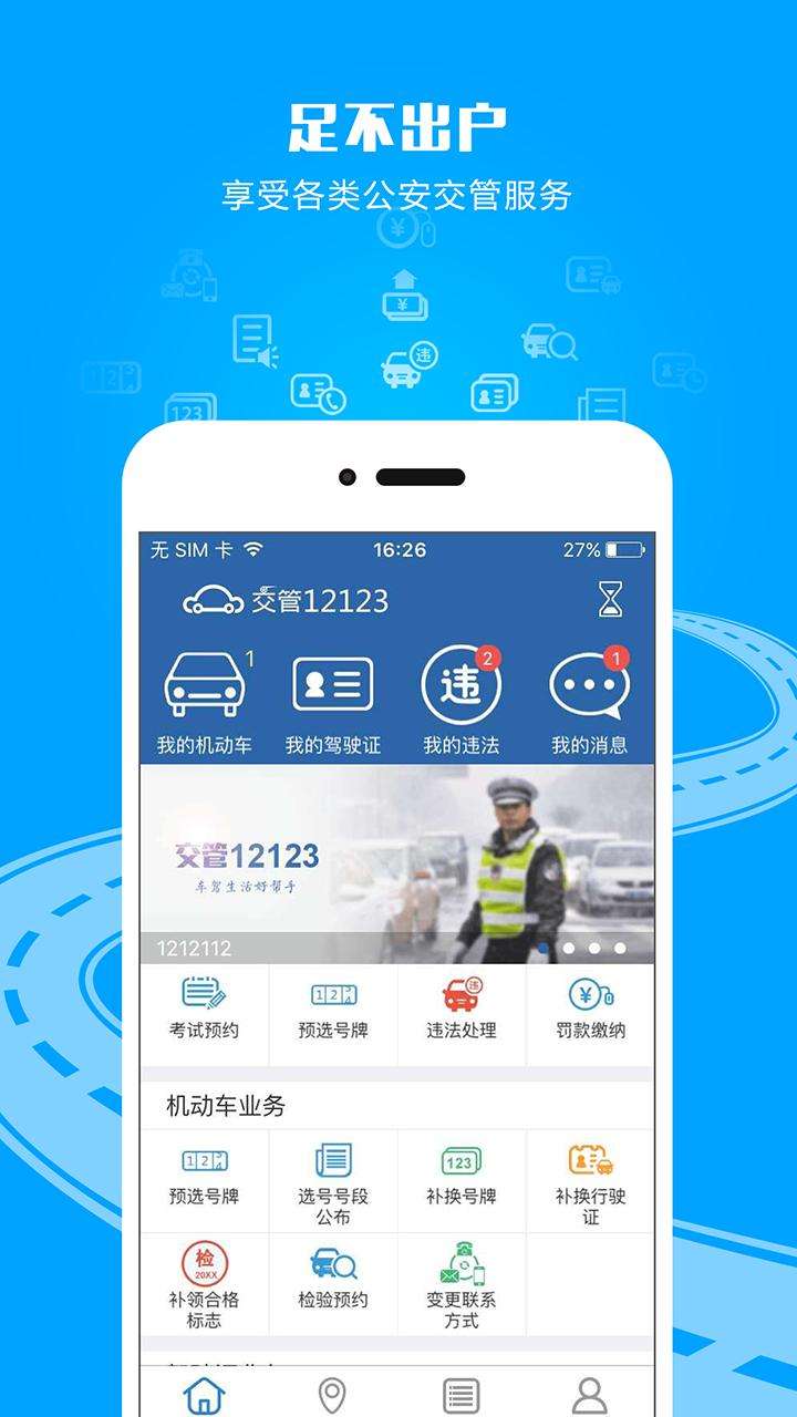 交管12123问题解答，有车一族有必要了解一下