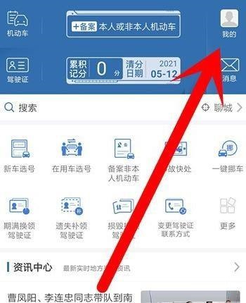 交管12123怎么进行实名认证 交管12123怎么处理违章?